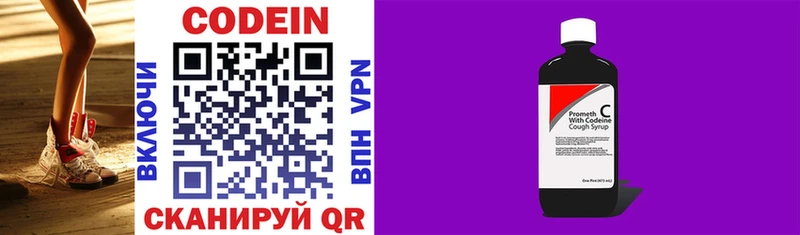 Codein напиток Lean (лин)  Клинцы 